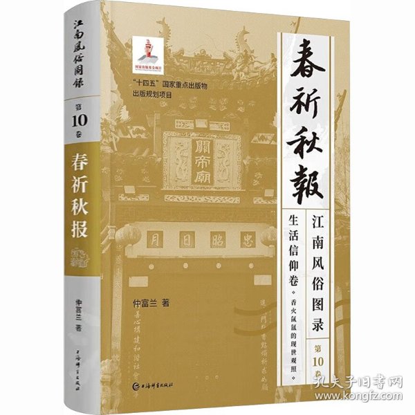 富蘭春 仲富蘭筆下的民俗畫(huà)卷與時(shí)代回響